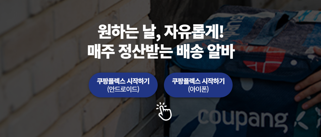 쿠팡플렉스