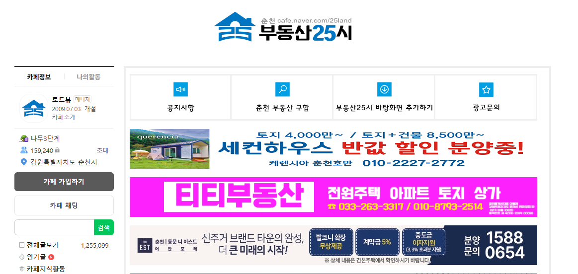 002 춘천부동산25시