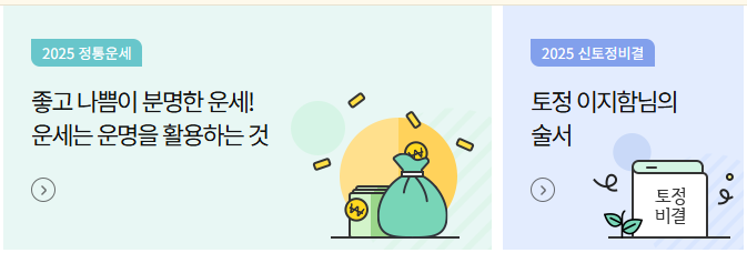 농협 무료 운세
