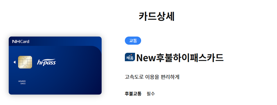 농협하이패스후불카드