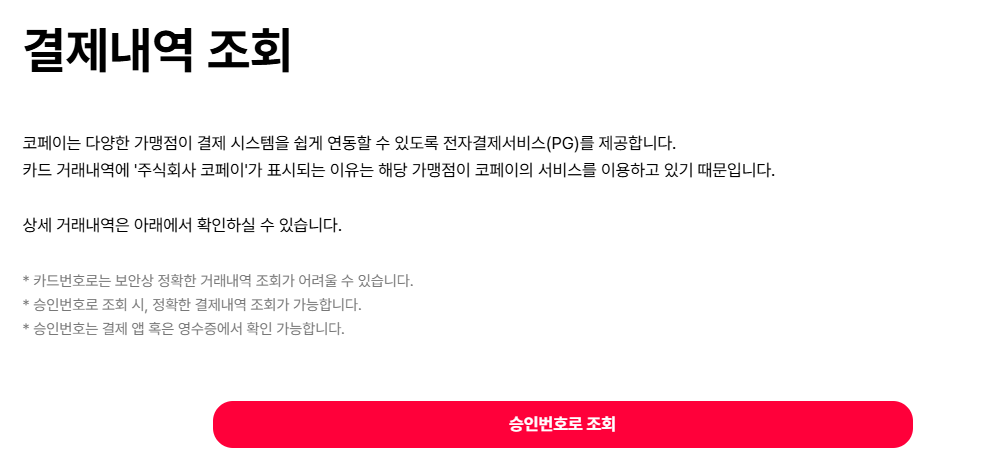 섹타나인 코페이
