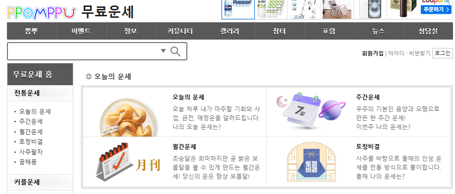 022 뽐뿌 무료 운세