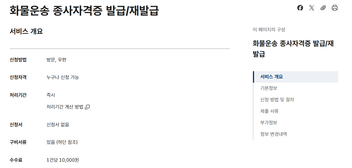 화물운송자격증 재발급
