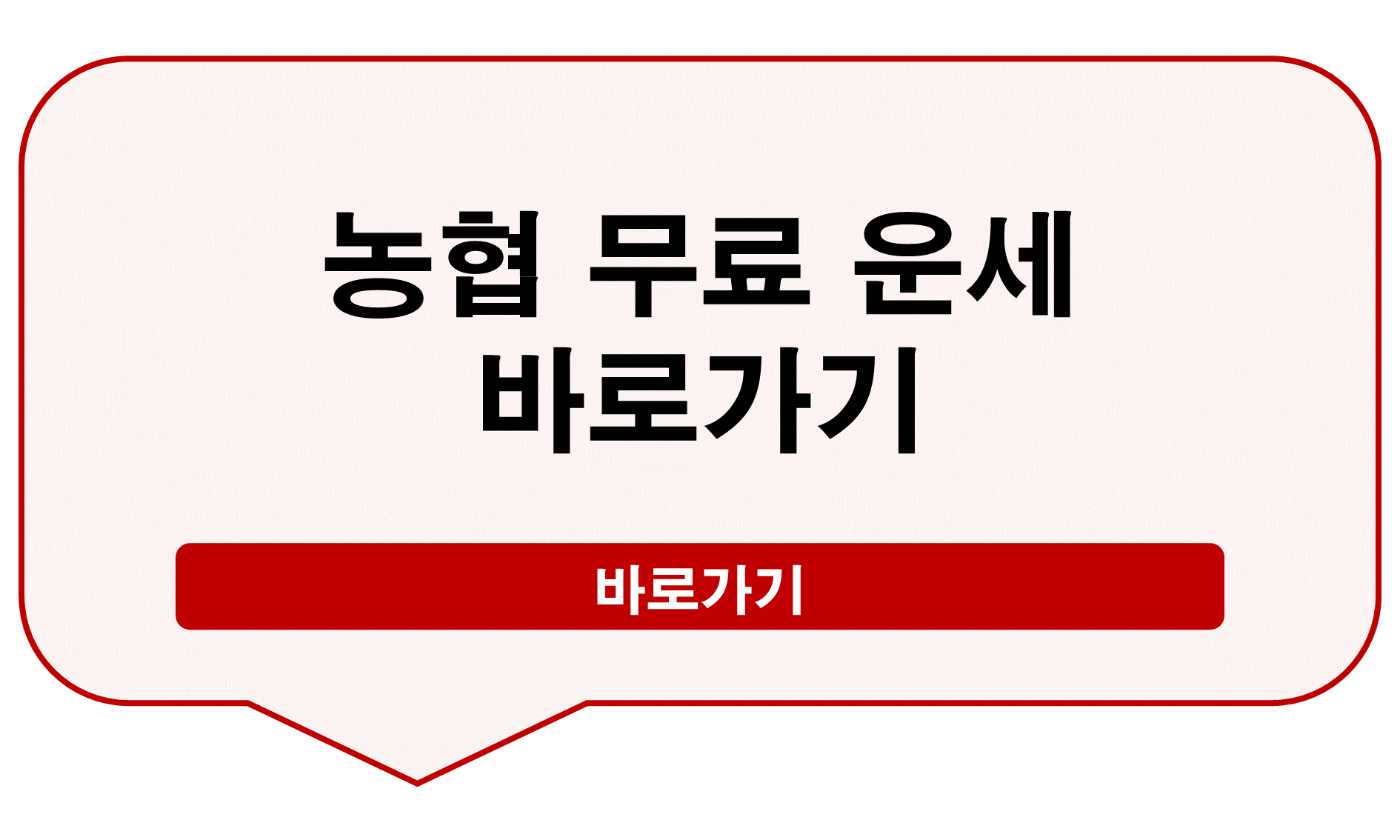농협 무료 운세