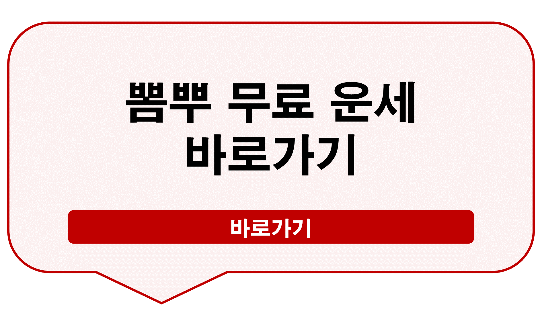 뽐뿌 무료 운세