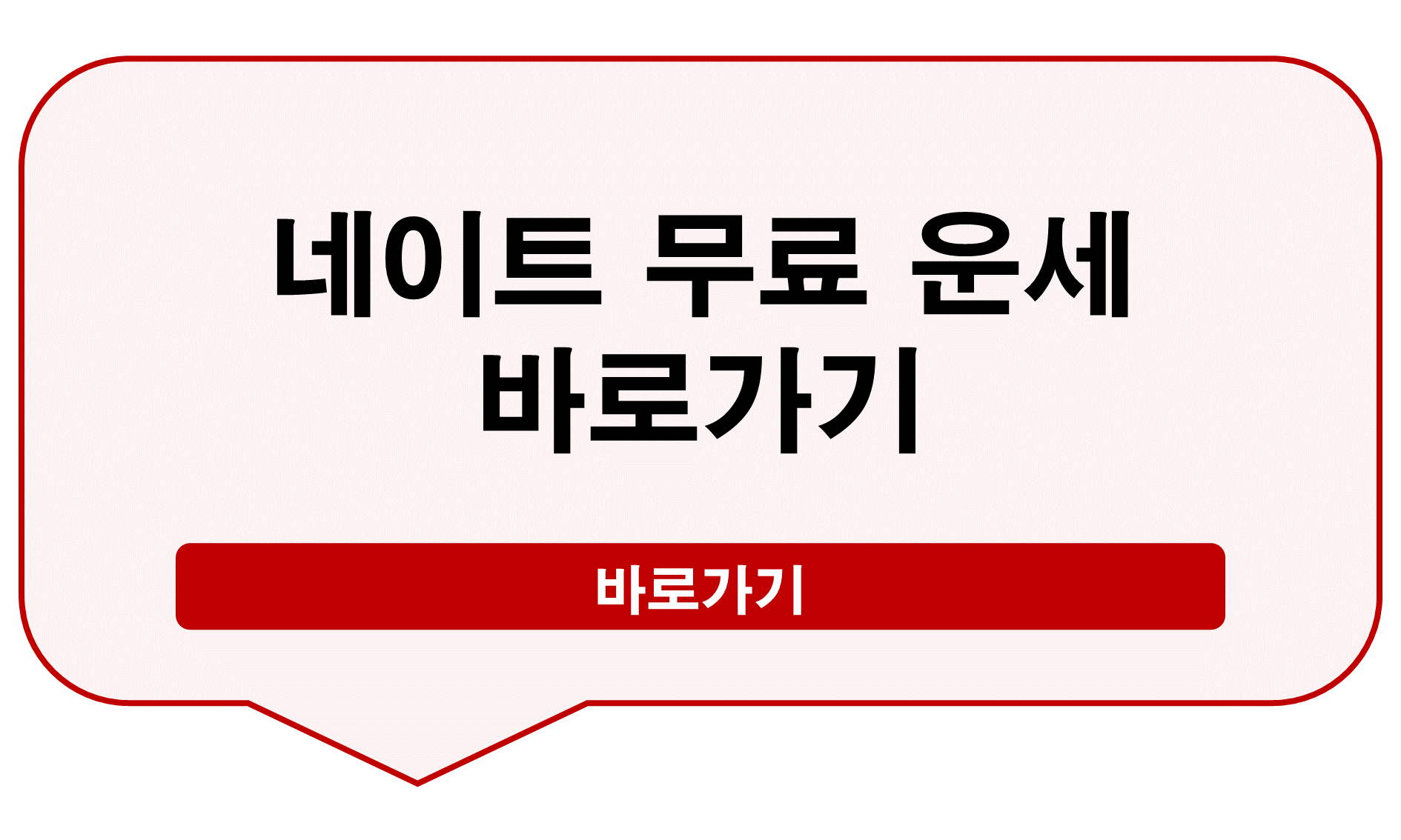 네이트 무료 운세