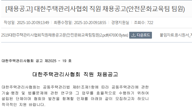 001 대한주택관리사협회 구인구직