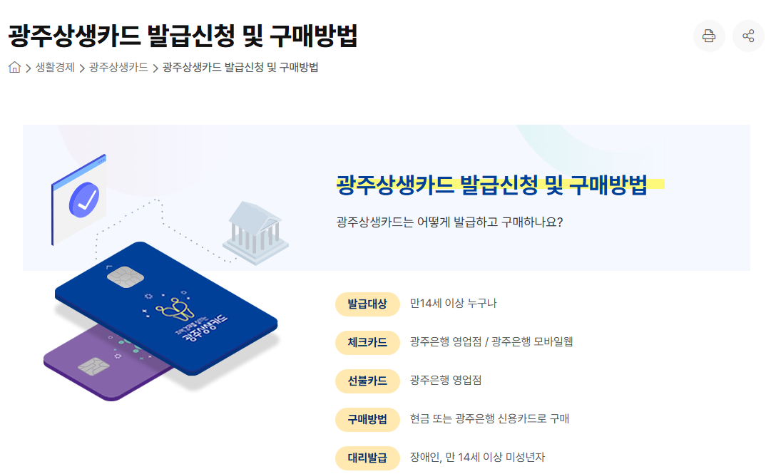 광주은행 상생체크카드

