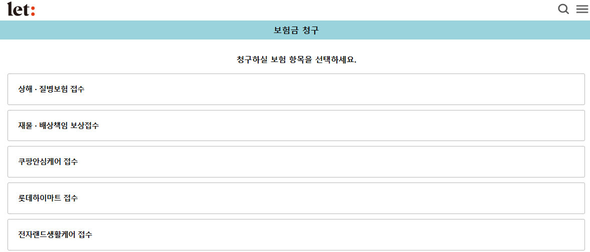 001 롯데손해보험 보험금청구