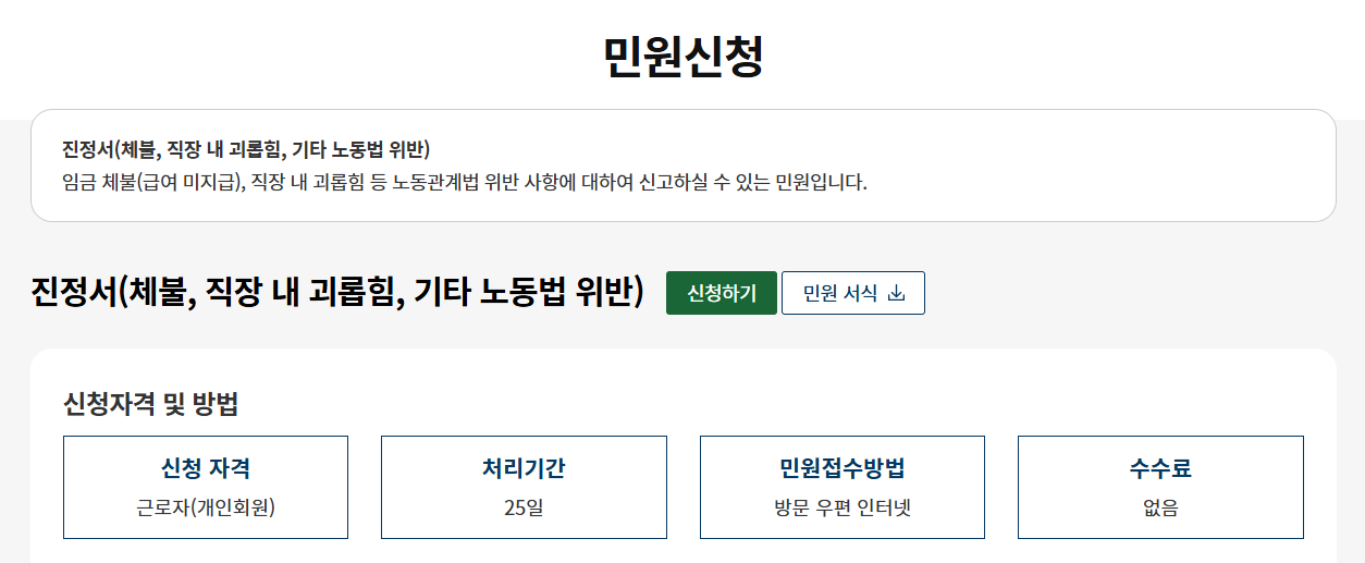 퇴직금 미지급 신고 후기