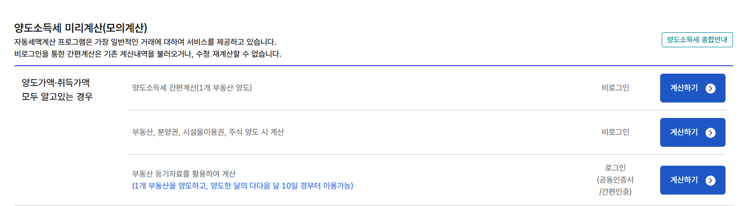 토지양도소득세 계산기
