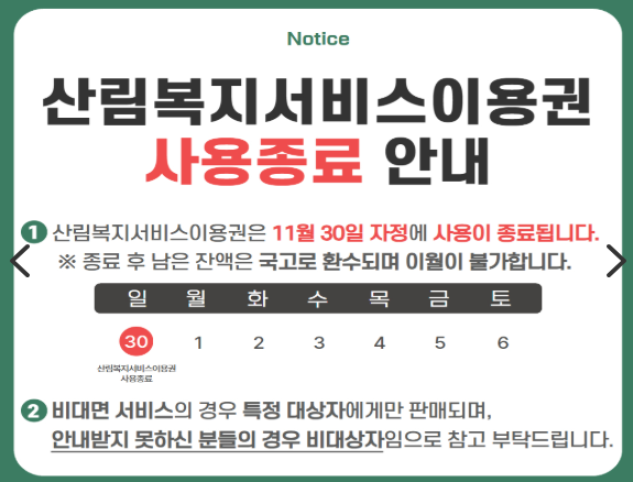 001 산림복지바우처 비대면 키트