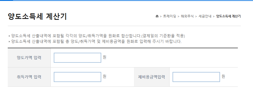 주식양도소득세 계산기
