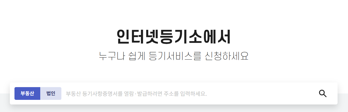 신탁원부 인터넷 발급