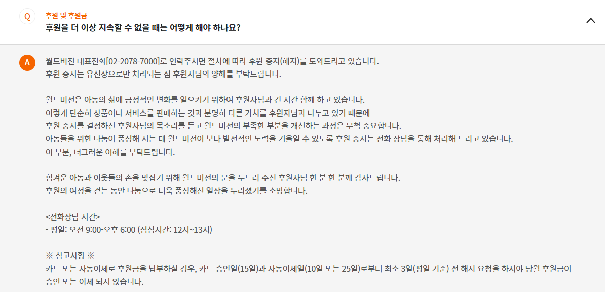 월드비전 후원해지