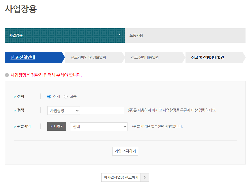 산재관리번호 조회