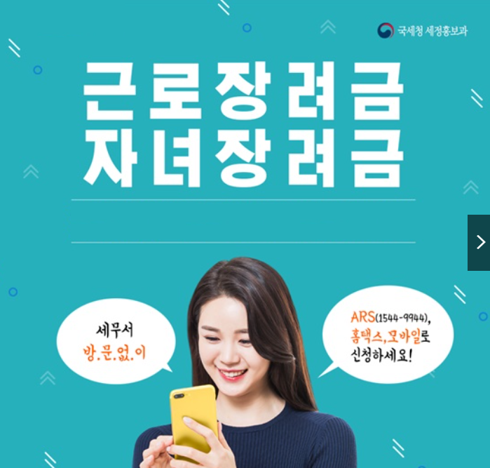 2026 여성근로장려금