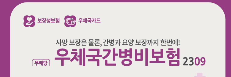 011 우체국 간병인보험