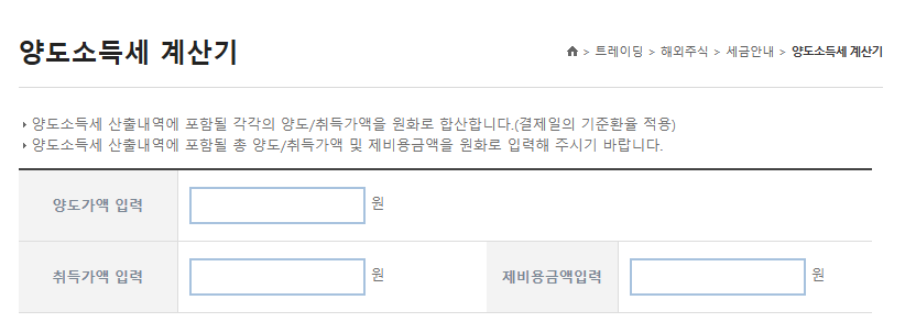 해외 주식양도소득세 계산기