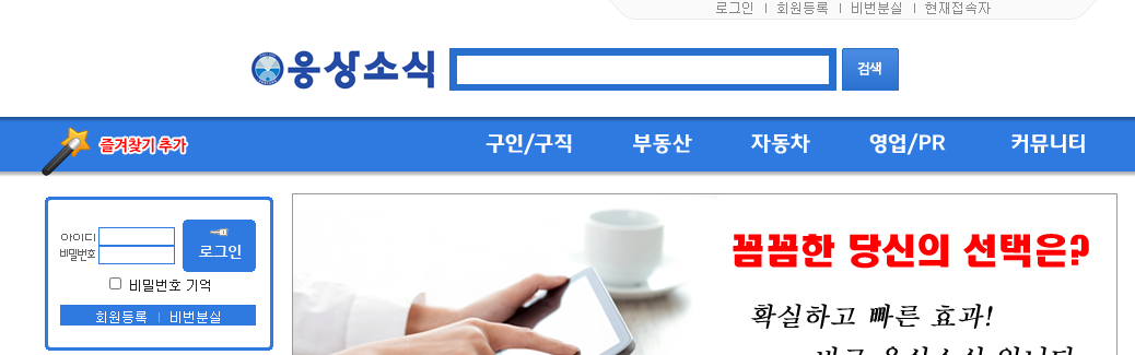 웅상소식 구인구직