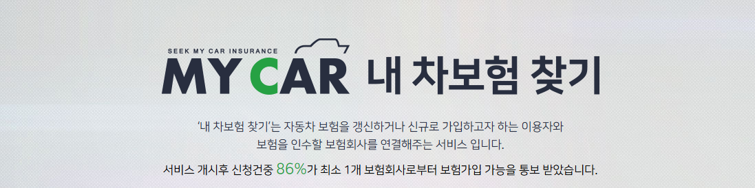 내차보험찾기 사이트