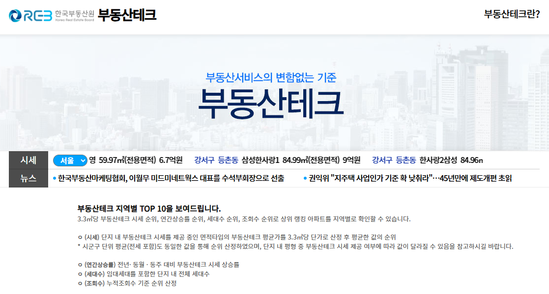 한국부동산원시세 조회