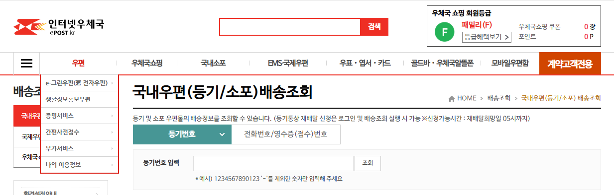 020 우체국 교부번호 조회