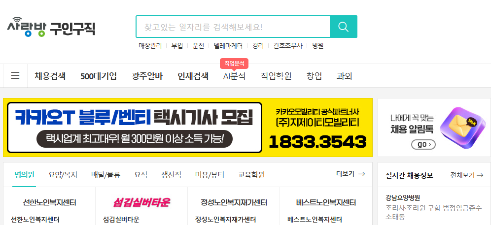 사랑방 신문 구인구직