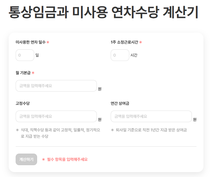 통상임금자동계산기