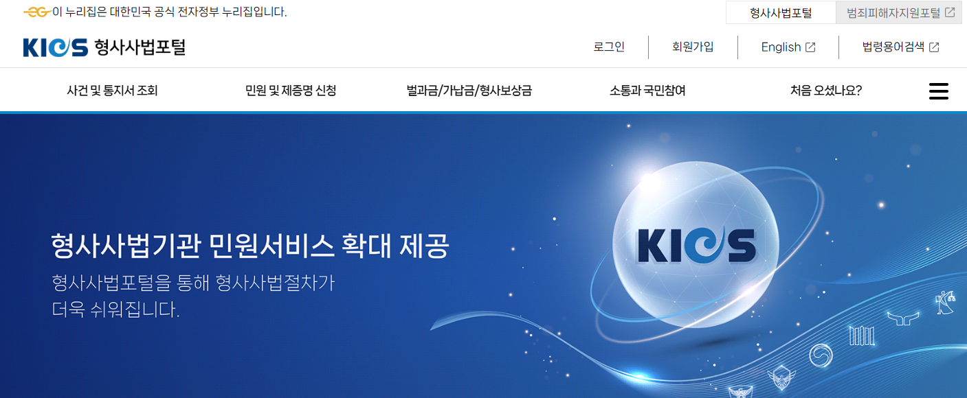 024 법무부 형사사법포털