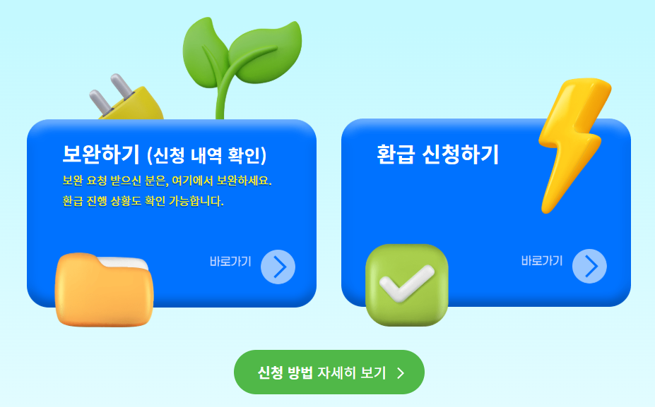 027 알뜰가전환급 사이트