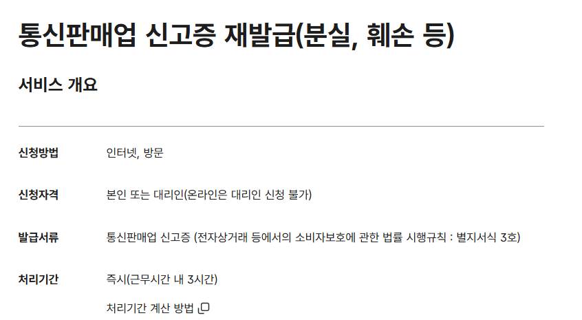 통신판매업신고증 출력