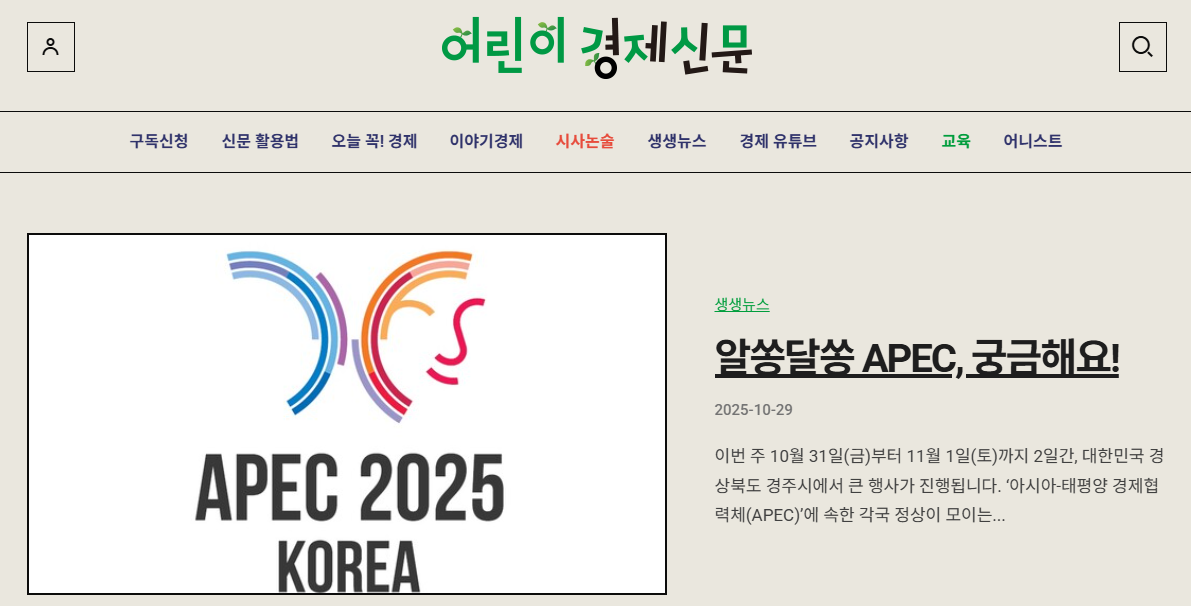 어린이 경제신문 구독
