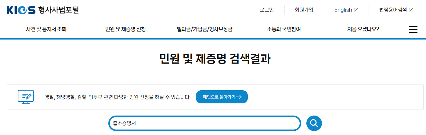 034 출소증명서 발급