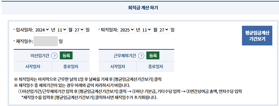 퇴직금계산기 세전 세후