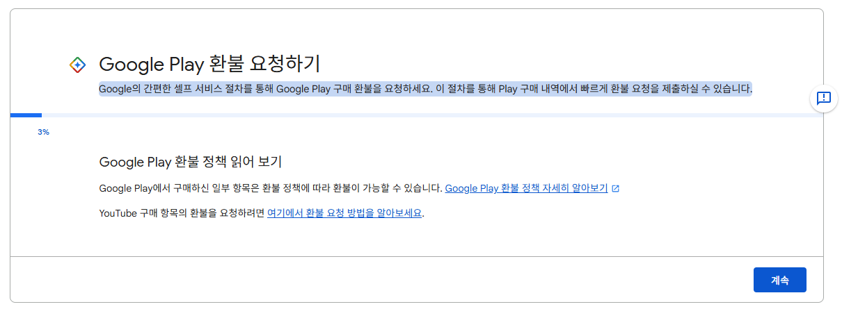 059 구글페이먼트코리아 결제