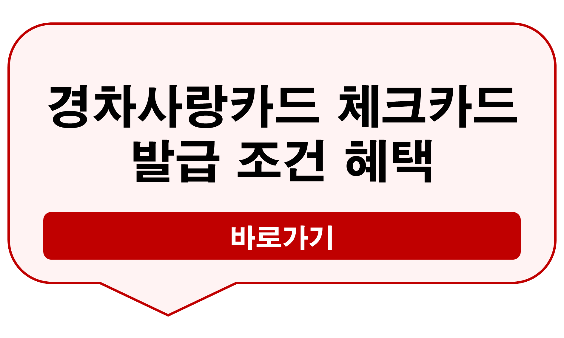 경차사랑카드 체크카드