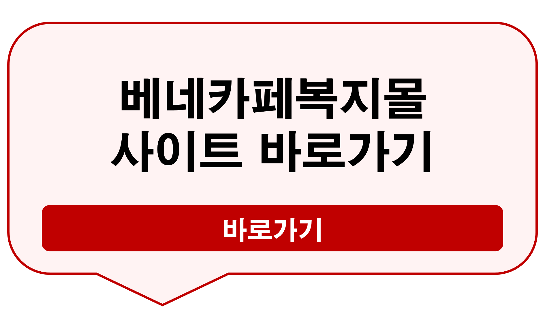 베네카페복지몰