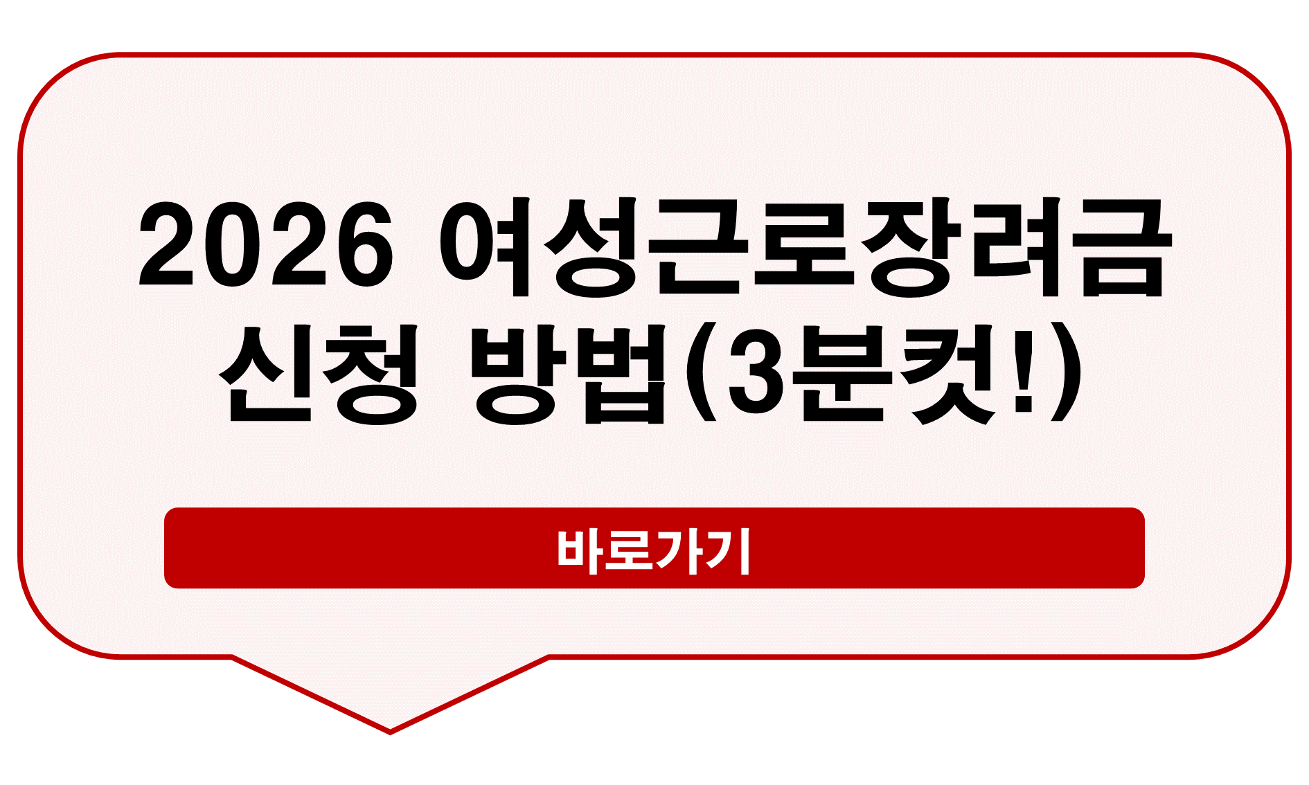2026 여성근로장려금