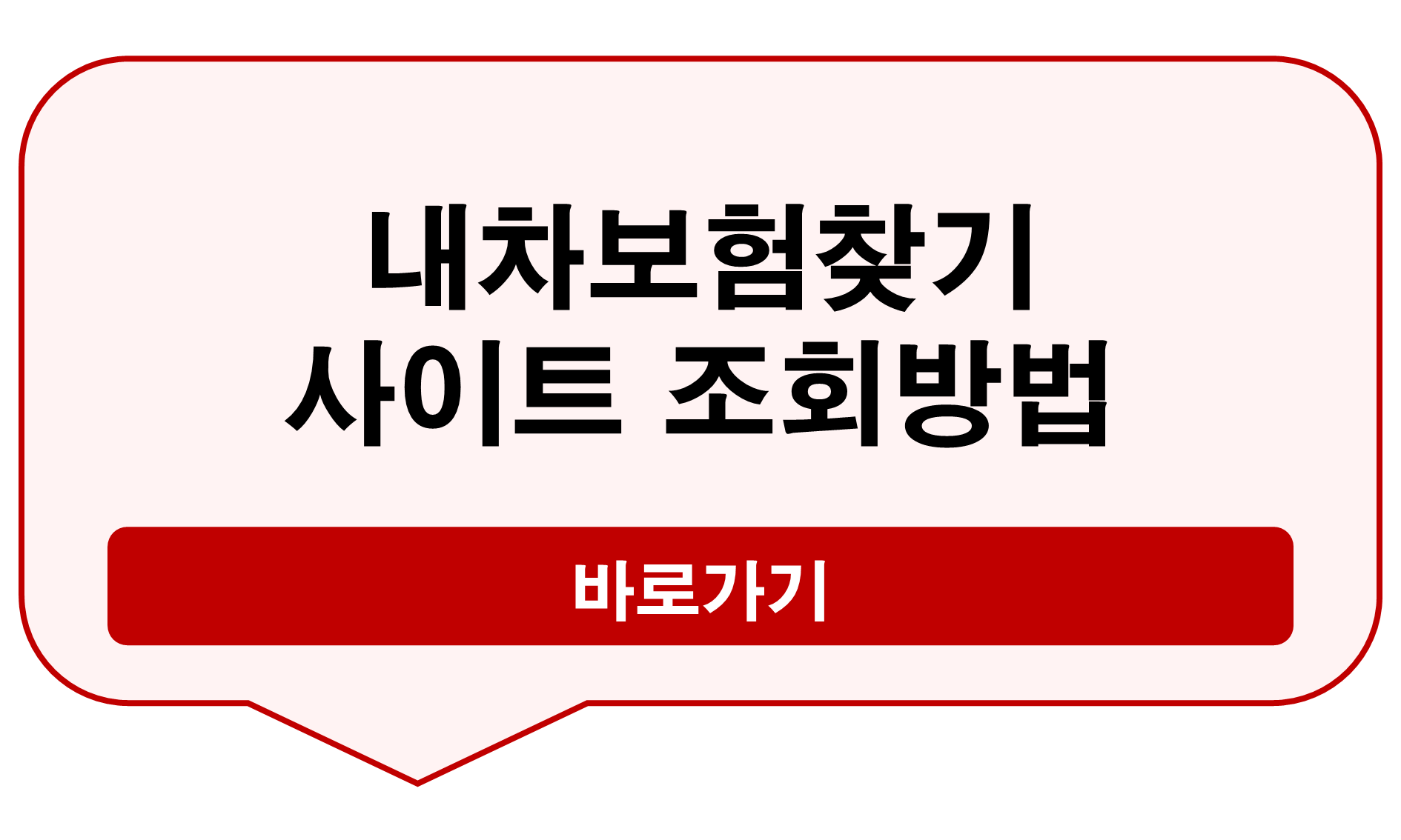 내차보험찾기 사이트