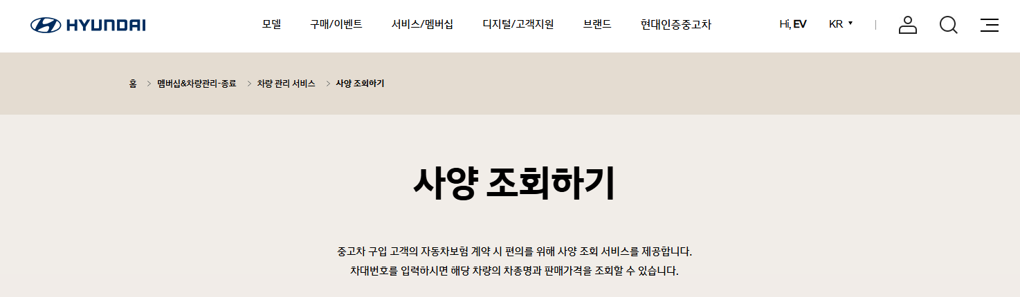 현대자동차 차대번호 조회