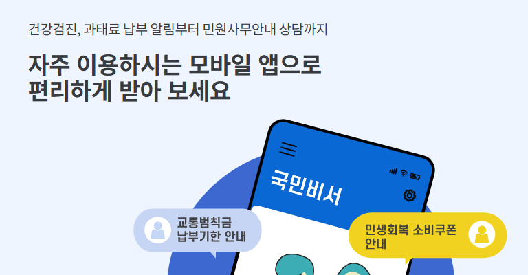 국민비서 통관알리미
