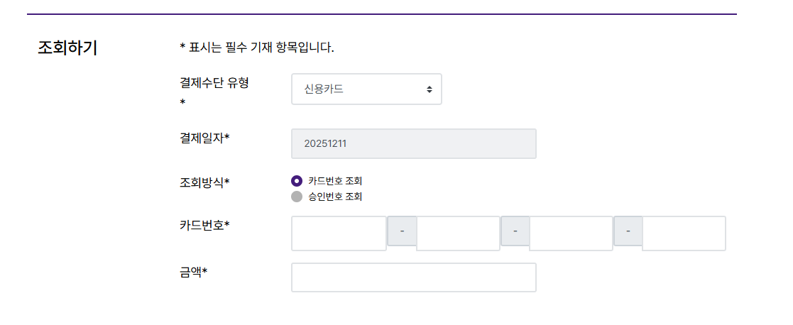 케이지이니시스 결제내역