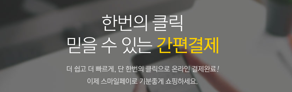 스마일페이먼츠