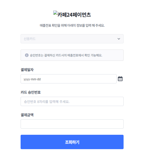 카페24페이먼츠