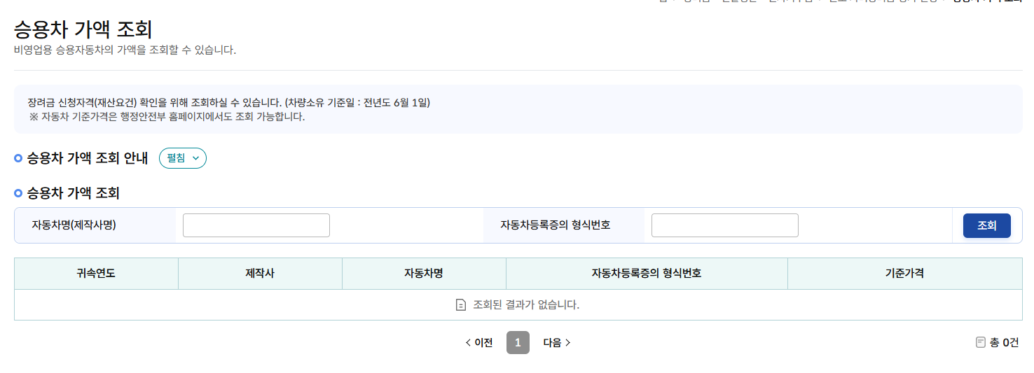자동차 시가표준액 조회