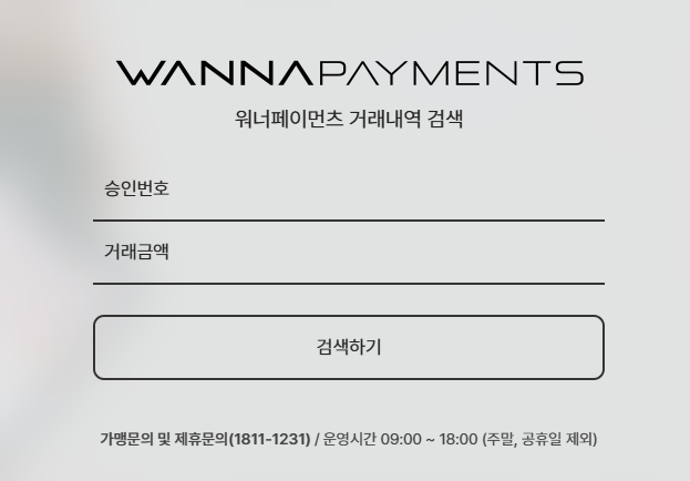 워너페이먼츠