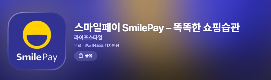 스마일페이 해지