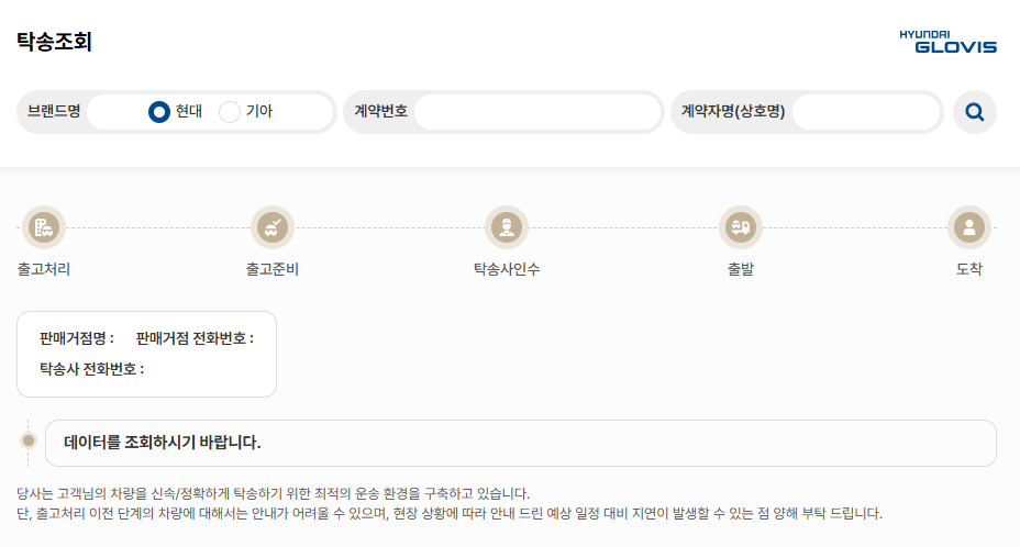 현대글로비스 신차배송 조회