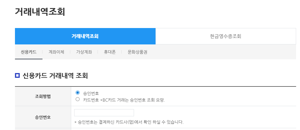 나이스 페이먼츠 결제내역